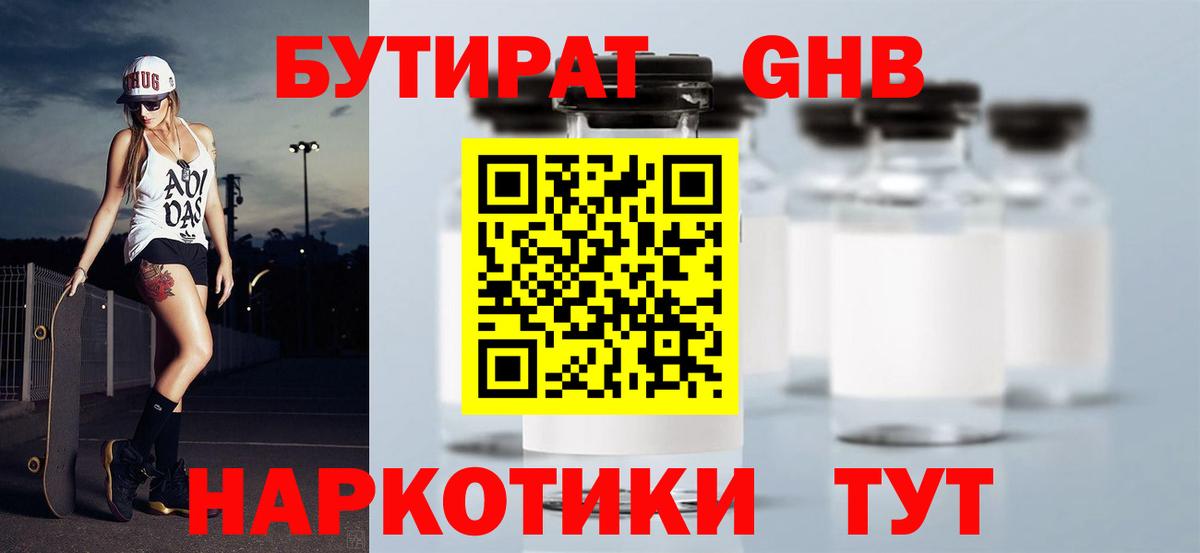 Заводоуковск  БУТИРАТ BDO  Вход с VPN 