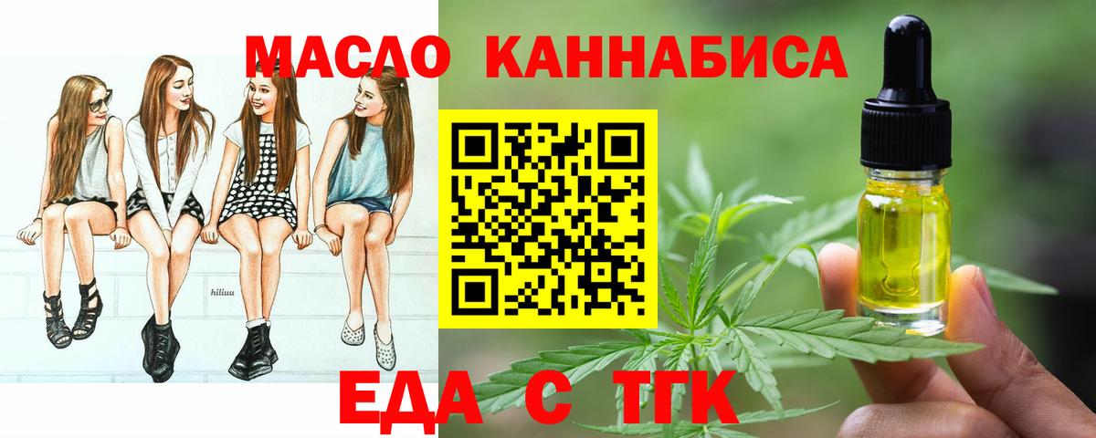 Заводоуковск  Cannafood марихуана  Вход с VPN 