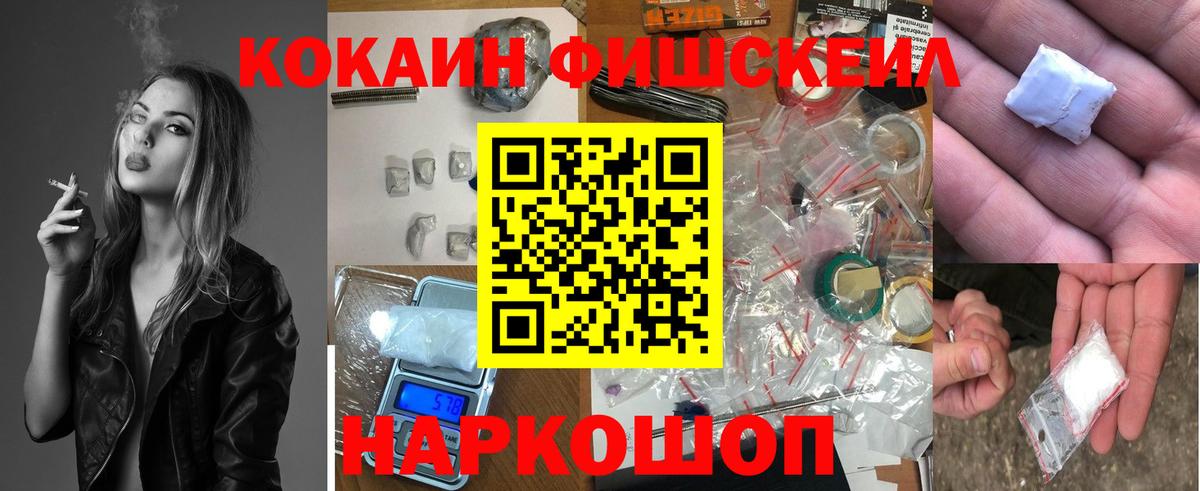 Заводоуковск  Cocaine  Кокаин Columbia  Вход с VPN  Кокаин Fish Scale 