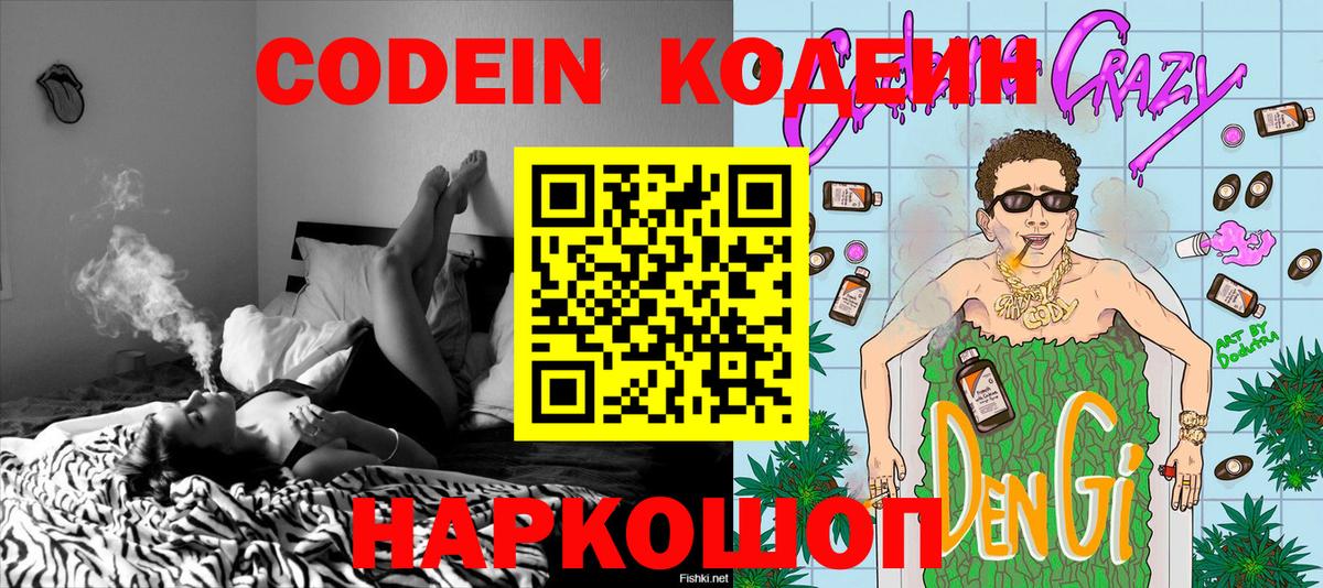 Codein напиток Lean (лин)  Кодеиновый сироп Lean напиток Lean (лин)  Вход с VPN  Заводоуковск 