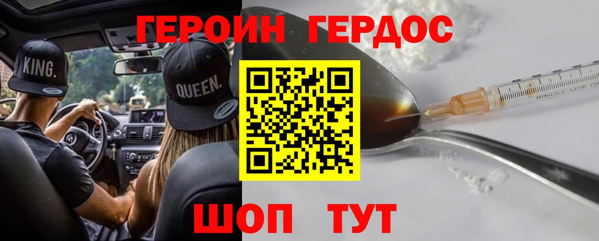 ГЕРОИН белый Заводоуковск