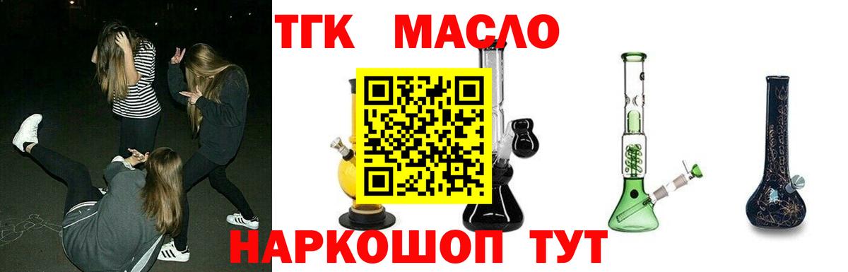 ТГК THC oil  ТГК концентрат  Заводоуковск  Вход с VPN 